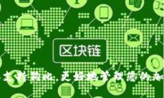 比特派支持狗比，更好地