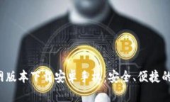 BitP 钱包官网版本下载安卓