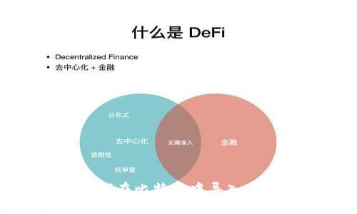 如何在比特派中导入密语