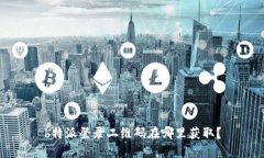 b特派登录二维码在哪里获