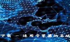 BitP官网下载 - 适用于苹果