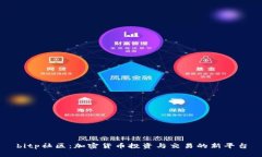 bitp社区：加密货币投资与